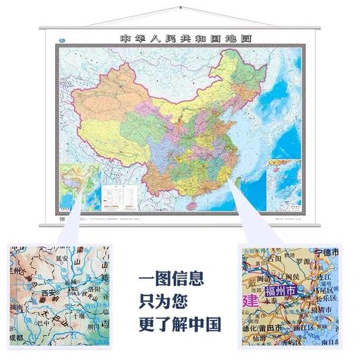 中国地图精装超大1.5米*1.1米全图大型挂墙高清防水覆膜正版全国分省行政区划概况地图1张 商品图2