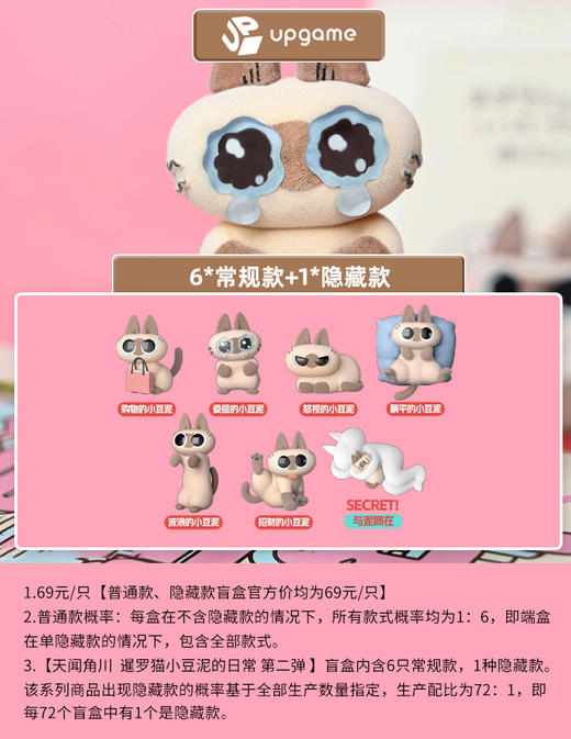 天闻角川  暹罗猫小豆泥的日常 第二弹 6只/盒 盲盒 商品图0