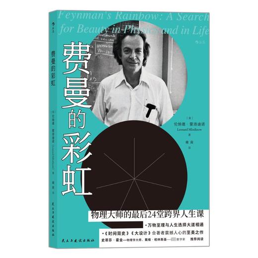 费曼的彩虹 商品图0