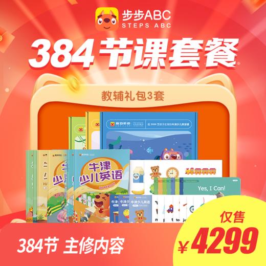 【步步ABC 全系列】5月最新活动主修内容长期有效VIP权益，绘本馆权益长期有效，1对1AI互动内容，打牢基础看见进步 商品图1