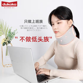 日本进口【DUKAKA护颈脖套】肩颈酸痛福星，老少皆宜环托护颈告别低头族