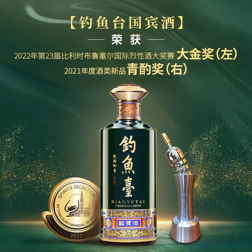 钓鱼台 国宾酒（第三代）53度500ml 商品图1