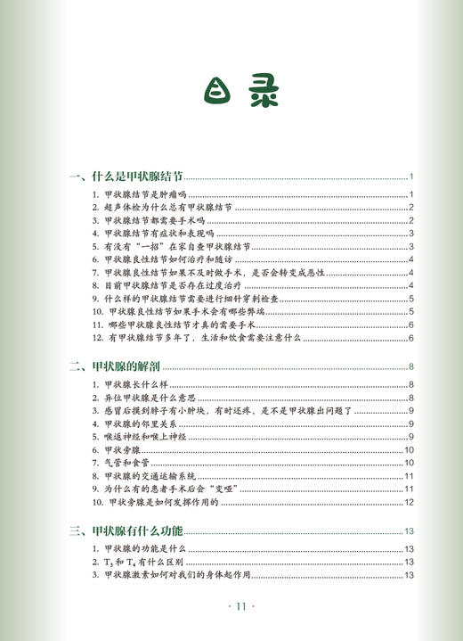 甲状腺癌 肿瘤科普百科丛书 张彬主编 甲状腺功能解剖超声检查诊断手术治疗 健康保健知识 科普读物 人民卫生出版社9787117335805 商品图2