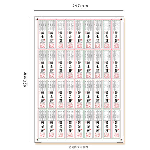 黄金芽毛尖茶标一张6元， 满300元河南省内包邮 商品图3