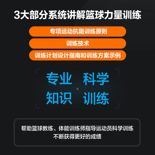 美国国家体能协会篮球力量训练指南 NSCA nsca篮球训练书籍 体能训练 篮球教学书籍 篮球教学 商品图3