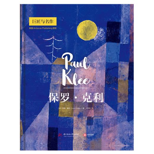 保罗·克利（巨匠与名作） 商品图2