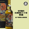 八仙过海-铁拐李 神秘艾雷岛1991-30年单一麦芽苏格兰威士忌（酒厂：拉弗格） 商品缩略图0