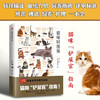 猫咪轻图鉴 商品缩略图1