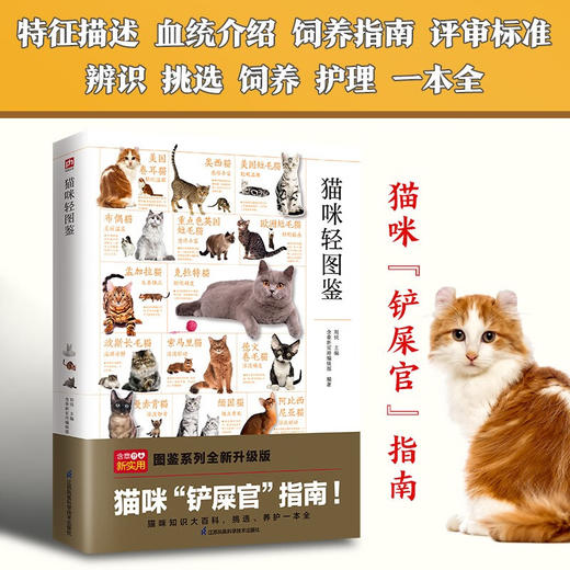 猫咪轻图鉴 商品图1