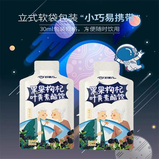 好视力黑果枸杞叶黄素酯饮  30ml*7包 商品图1