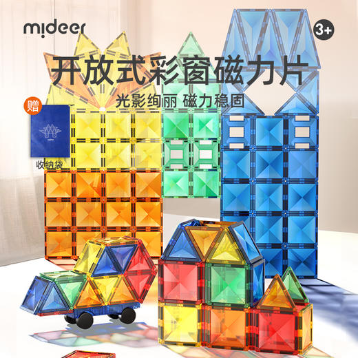 mideer弥鹿钻面开放式彩窗磁力片-60片 商品图3
