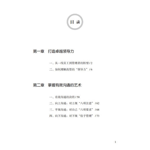 共赢领导力:带团队 出成果 上下同心的实战领导力 商品图4