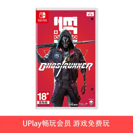 【畅玩卡可租】二手Switch游戏 幽影行者 幽灵行者 中文版 商品图0