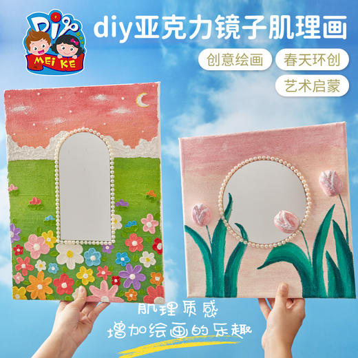 亚克力镜子肌理画手工DIY儿童创意美术绘画粘贴装饰女孩玩具材料 商品图2