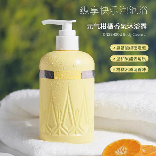 【新品上市】日本onsensou温泉藻香氛美肌身体乳250ml+元气柑橘沐浴露300ml 商品图2