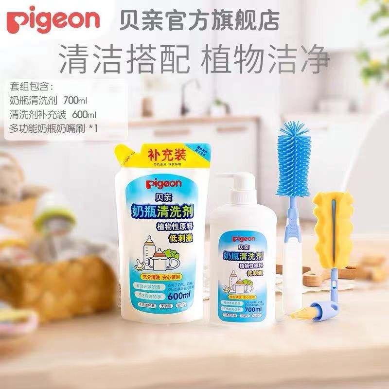 【奶洗&奶瓶刷】PIGEON/贝亲奶瓶清洗剂1.3L+奶瓶奶嘴刷3件套