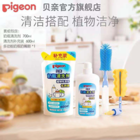 【奶洗&奶瓶刷】PIGEON/贝亲奶瓶清洗剂1.3L+奶瓶奶嘴刷3件套