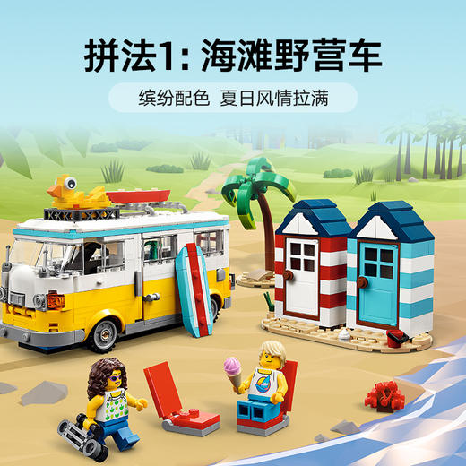 乐高积木31138 乐高创意百变系列海滩野营车 商品图1
