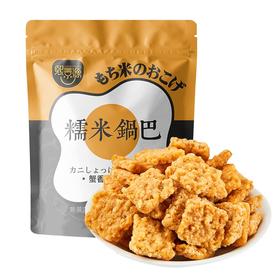 熙景源 糯米锅巴蟹香咸蛋黄休闲办公零食小吃蟹香咸蛋黄味 蟹香咸蛋黄味218g*4袋