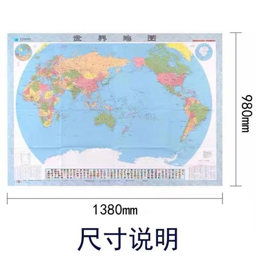 2021年世界地图1.38m*0.98m 1.07m*0.77m中央级专业地图1张 商品图6