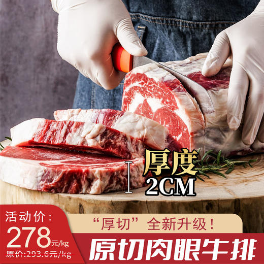 听牧~升级厚切！原切肉眼牛排1kg（需自行腌制） 商品图0
