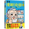 樊登漫画<论语>.成才篇 商品缩略图0
