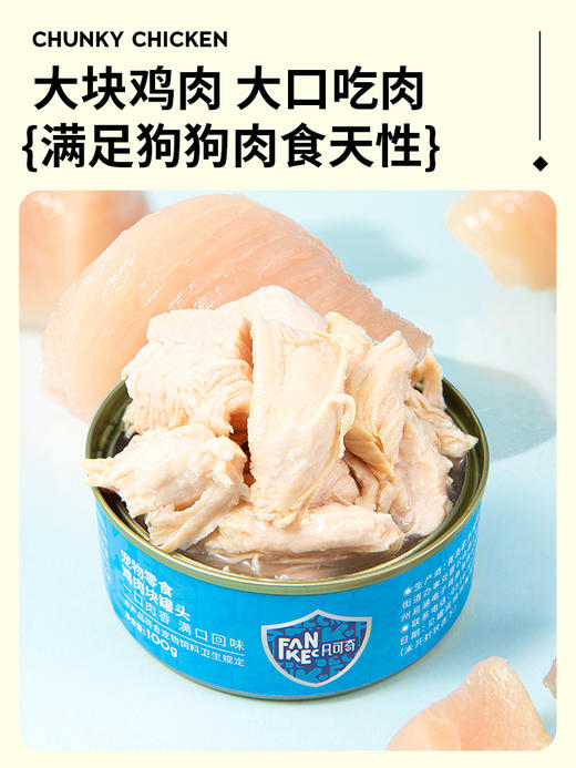 凡可奇 狗罐头 增肥训狗湿粮狗狗零食 100g/罐 商品图3