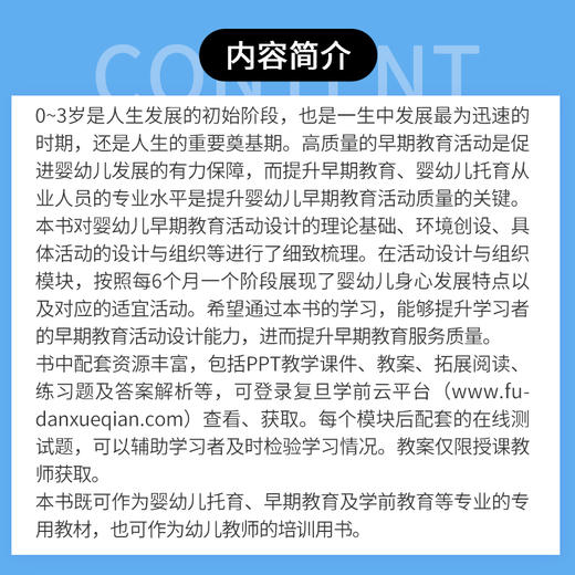 婴幼儿早期教育活动设计与组织 商品图2