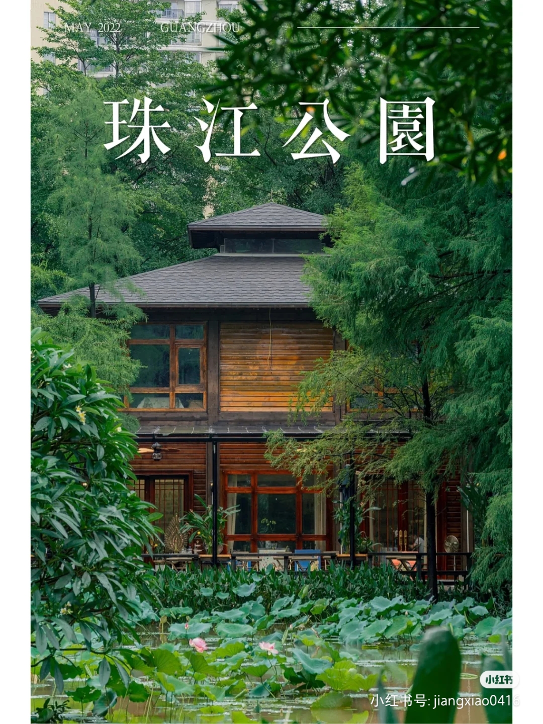 行摄广州 分享美好行 3月16日（周四）