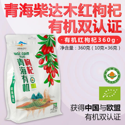 沃山农有机红枸杞子青藏柴达木盆地590项零农残检测免洗特级枸杞多糖360g 商品图8