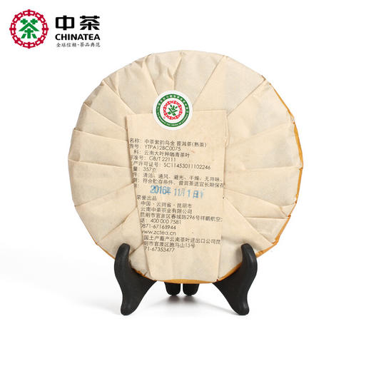 中粮-中茶 2017年云南普洱茶紫韵乌金布朗山大树熟茶饼357克/饼/干仓直发 商品图2