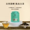 陈皮白茶福鼎八年陈寿眉新会十年陈皮老白茶50g·湖畔居 商品缩略图0
