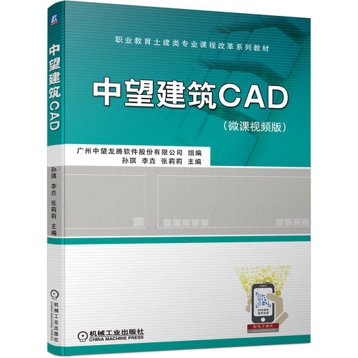 中望建筑CAD（微课视频版） 商品图0