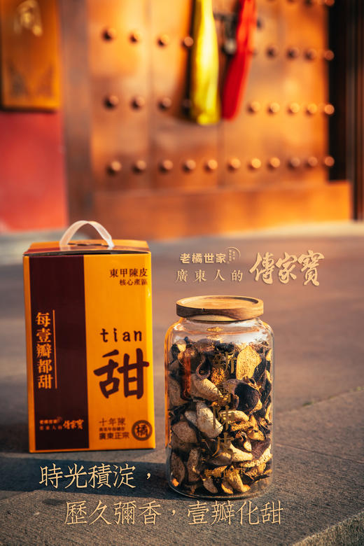 2012年东甲陈皮 断瓣 礼罐装 250克/罐 商品图8