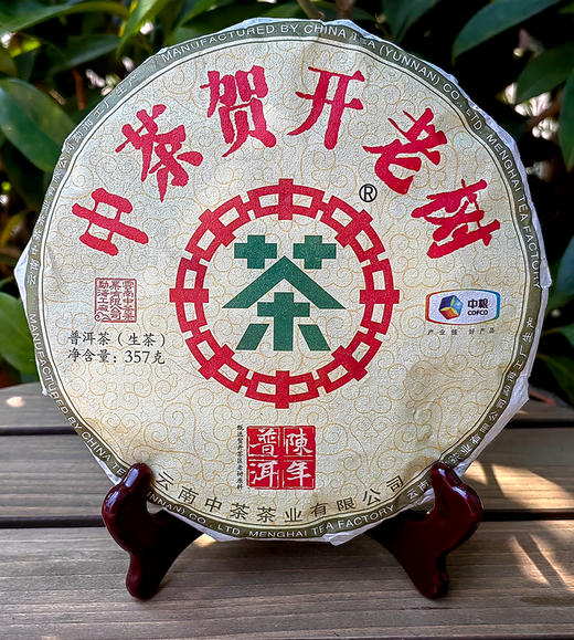 捡漏了！高货来袭【中茶贺开老树】2018年头春老树原料；中茶在勐海建厂第一年陈年系列首款；也是2018年中茶陈年系列当年主打产品，掌柜私藏款数量稀珍；357g/饼 商品图0