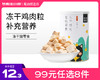 【99元任选8件】味途飘香冻干猫零食 冻干鸡肉粒60g 商品缩略图0