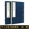 【崇贤藏珍】《溪山琴况》（一函一册）国家图书馆藏清刻本影印 手工宣纸线装繁体竖排 商品缩略图1