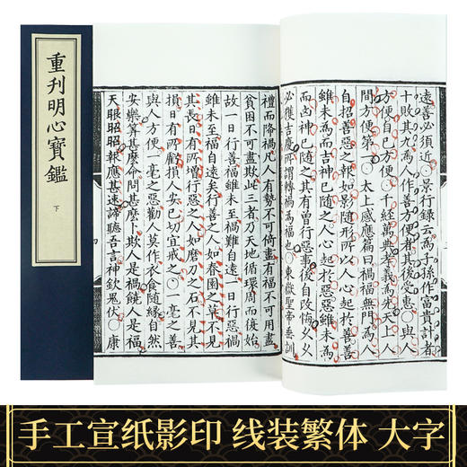 【崇贤藏珍】《重刊明心宝鉴》（一函二册）国家图书馆藏明刻本影印 手工宣纸线装繁体竖排 商品图2
