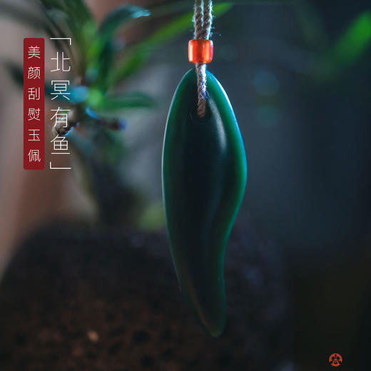 「北冥有鱼」美颜刮熨玉佩 商品图0