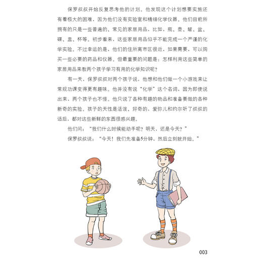 《趣味化学：少儿彩绘版》（ 全2册） 商品图7