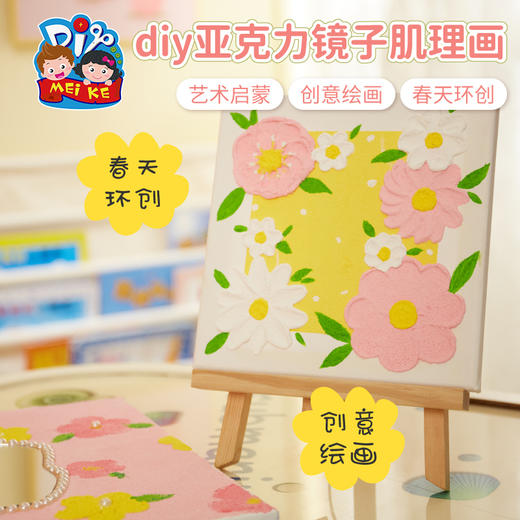 亚克力镜子肌理画手工DIY儿童创意美术绘画粘贴装饰女孩玩具材料 商品图1