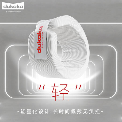 日本进口【DUKAKA护颈脖套】肩颈酸痛福星，老少皆宜环托护颈告别低头族 商品图8