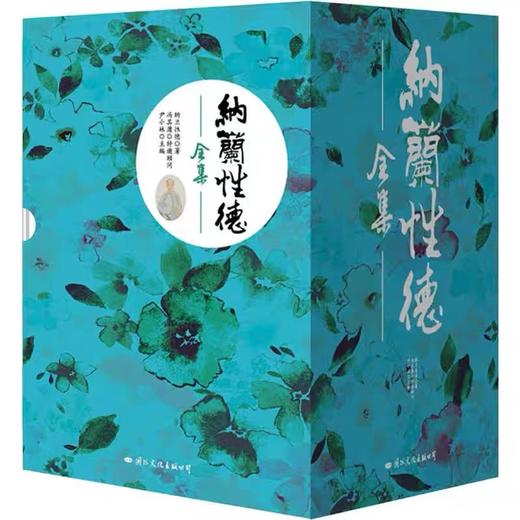 纳兰性德全集 精注本 套装全6册 底本权威 收录全 商品图0