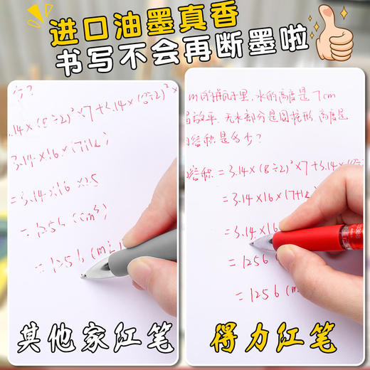「12支装！送20支笔芯」得力红笔学生老师用批改作业红色中性笔按动0.5水笔签字笔 商品图2