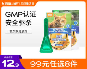 【99元任选8件】新宠之康非泼罗尼宠物体外驱虫药