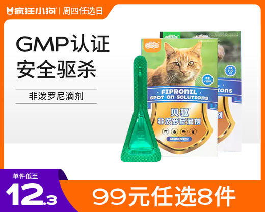 【99元任选8件】新宠之康非泼罗尼宠物体外驱虫药 商品图0