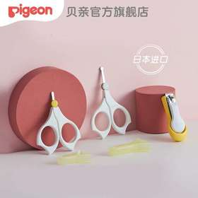 【官方自营】新生儿婴儿专用指甲剪（日本进口）
