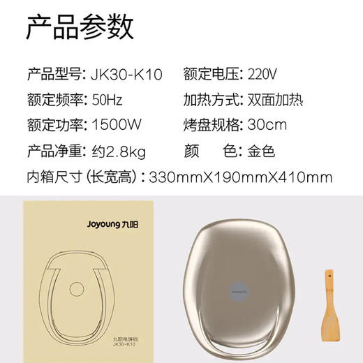 九阳（Joyoung） 电饼铛多功能家用煎烤机双面悬浮烙饼机JK30-K10 商品图4