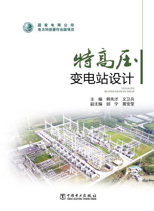 特高压变电站设计 商品图1