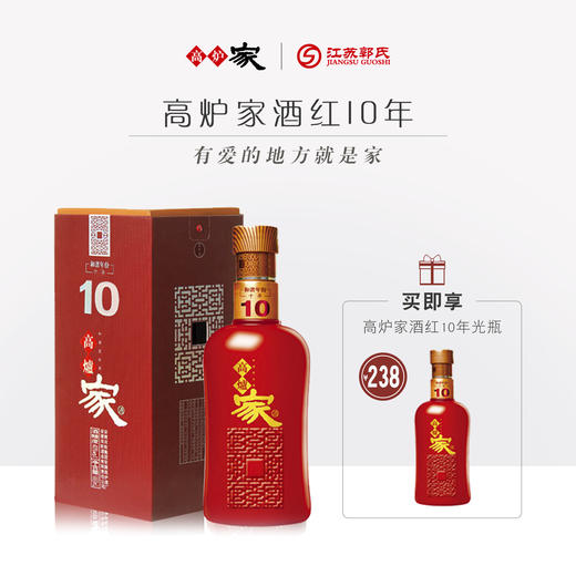 【买一送一光瓶】高炉家和谐年份酒  红10年家酒  42.6度  480ml/瓶 商品图0